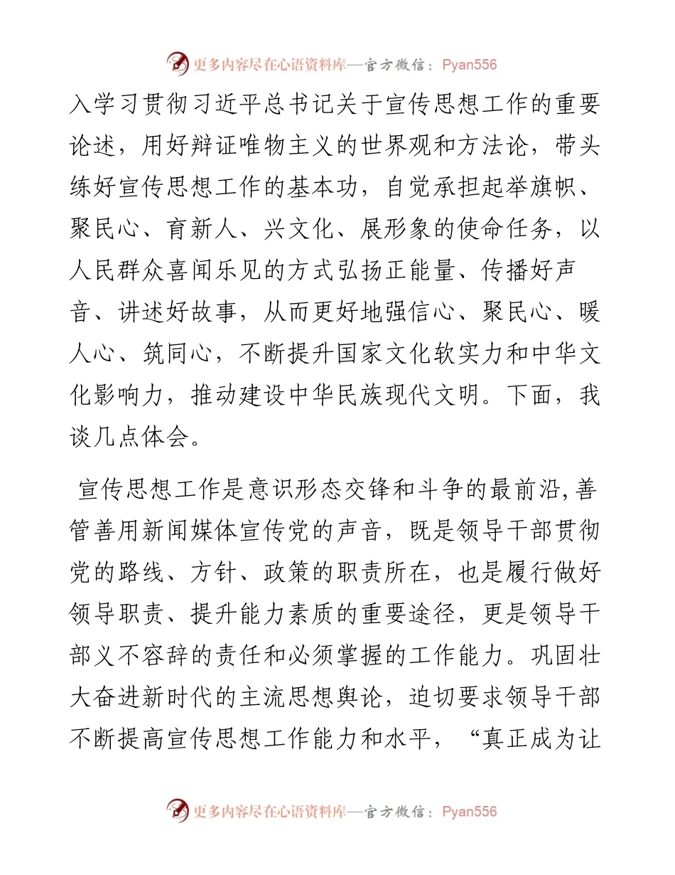 在全市宣传思想文化系统主题教育第二期读书班上的研讨发言.docx_第2页