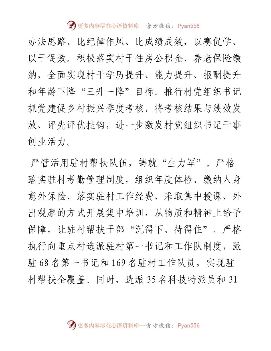 县抓好三支队伍建设助力乡村振兴情况报告（村级干部、驻村帮扶、乡土人才）.docx_第2页