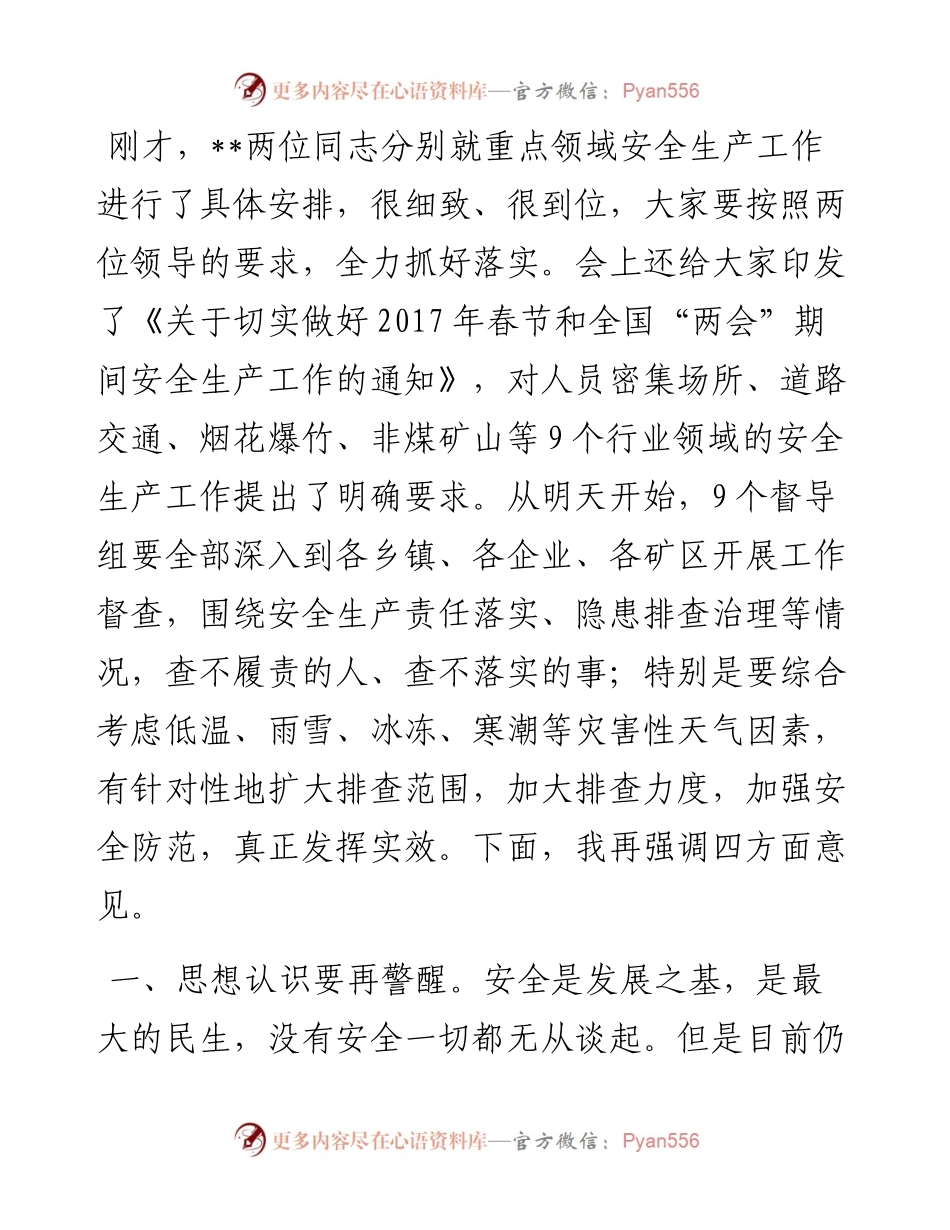 在全县春节和全国“两会”期间安全生产工作会议上的讲话.docx_第2页