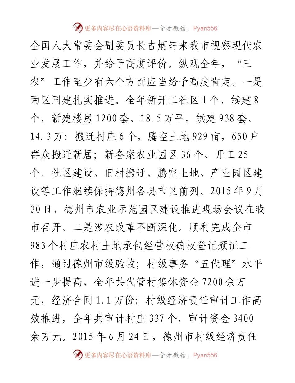 在全市农业农村工作会议上的讲话111.docx_第2页