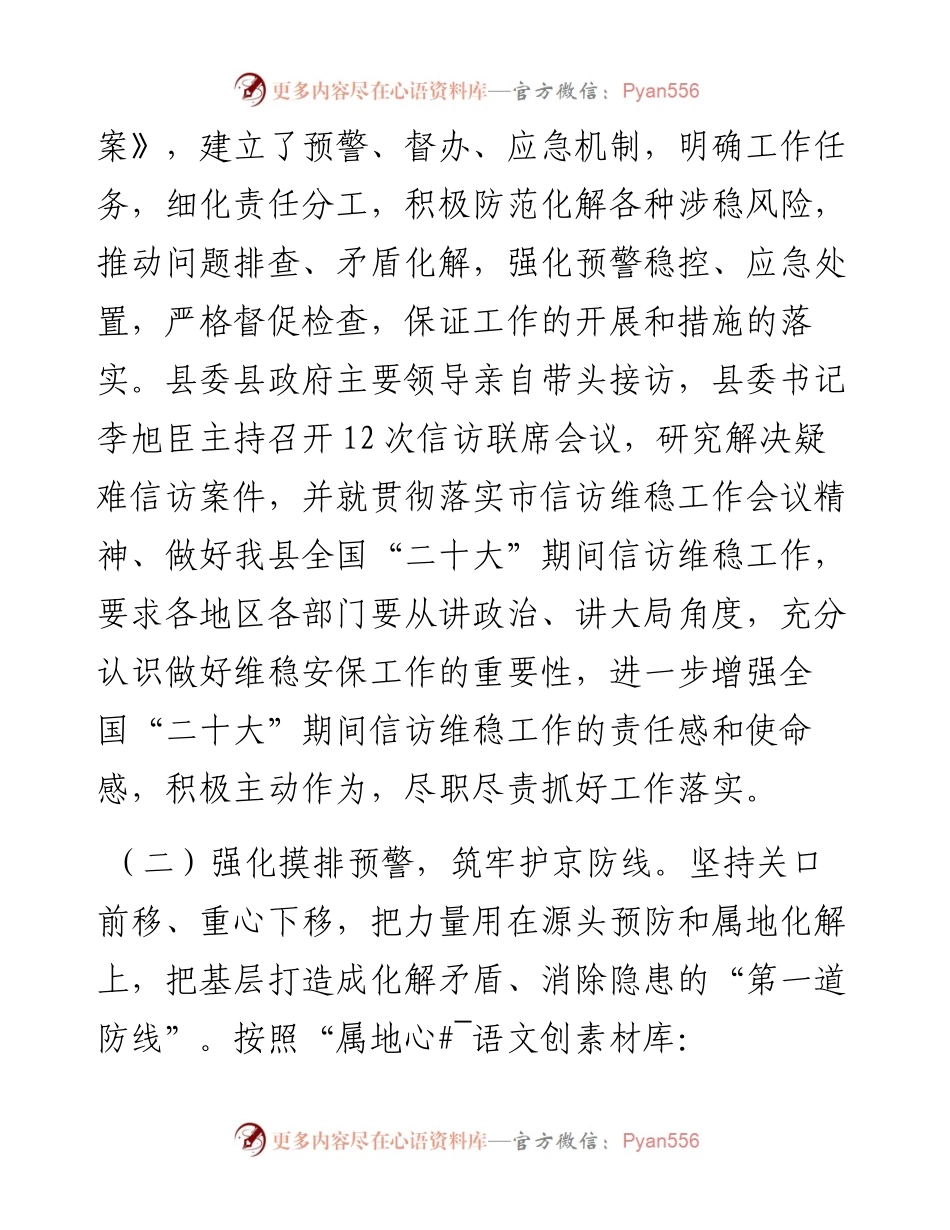 县护航党的二十大信访维稳安保工作总结.docx_第2页