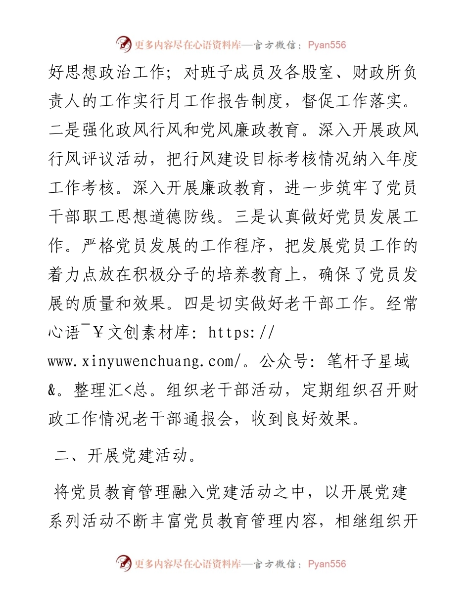 县财政局创新党员干部教育培训工作情况汇报.docx_第2页
