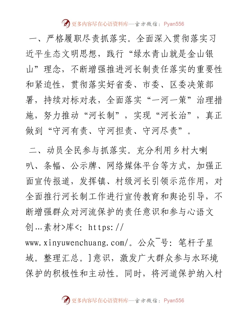 参加基层河湖长履职能力提升培训班学习交流发言.docx_第2页