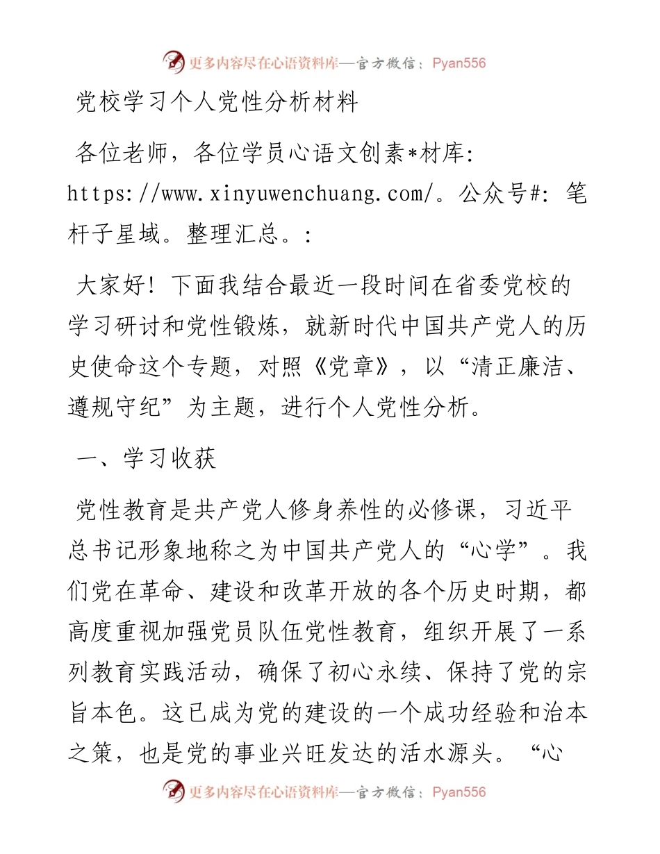 参加党校学习培训的心得体会_5.docx_第1页