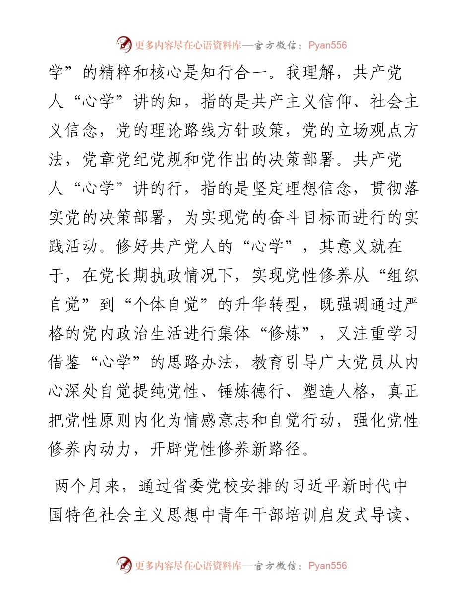 参加党校学习培训的心得体会_5.docx_第2页