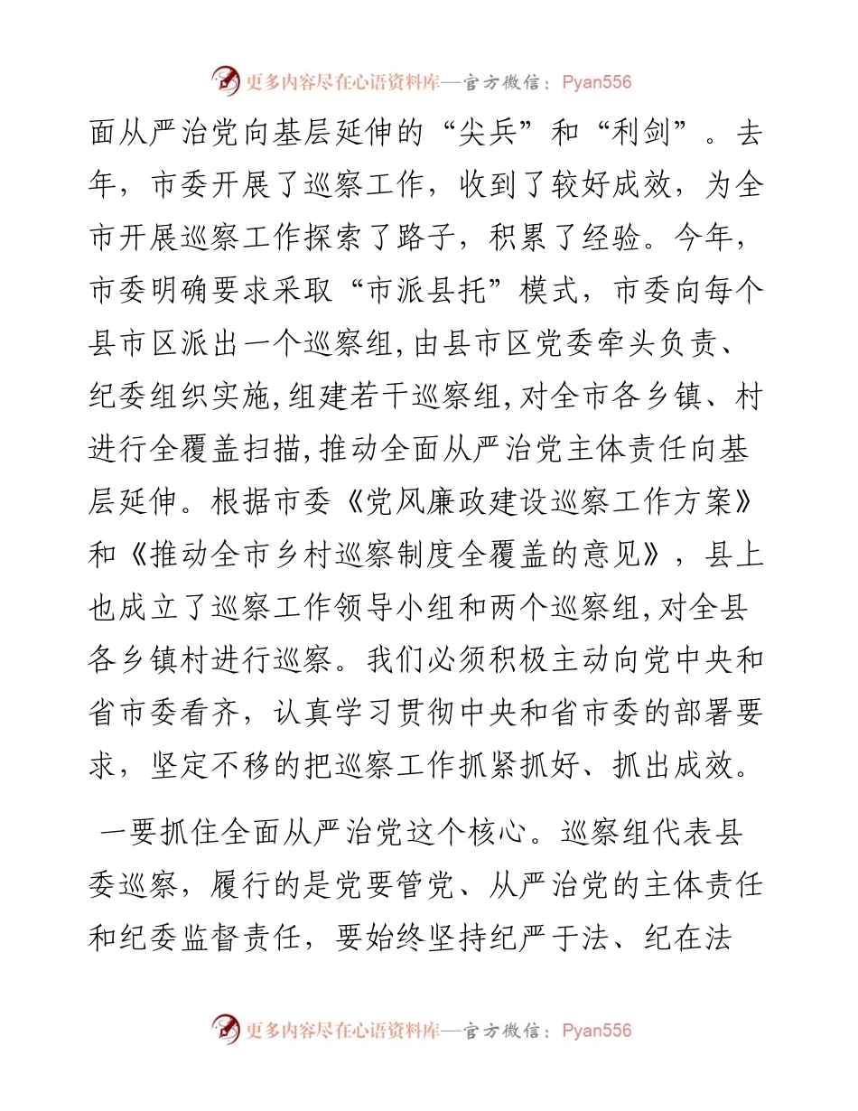 在乡镇村党风廉政建设巡察工作动员会上的讲话.docx_第2页