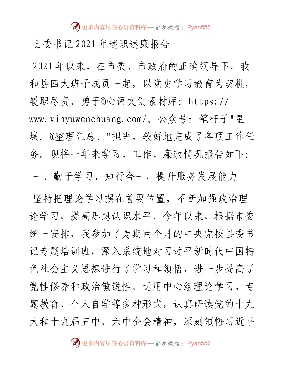 县委书记述职述廉报告.docx_第1页