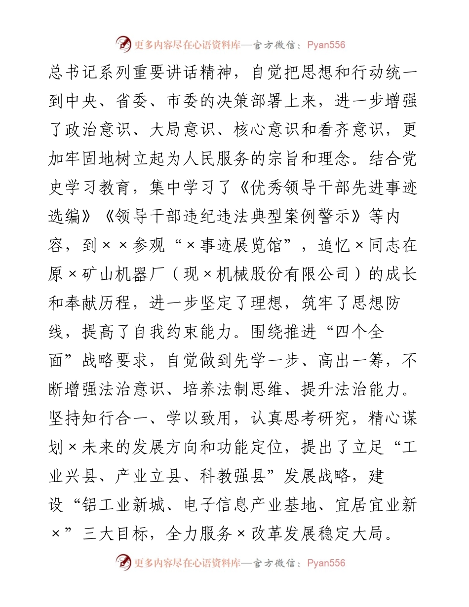 县委书记述职述廉报告.docx_第2页