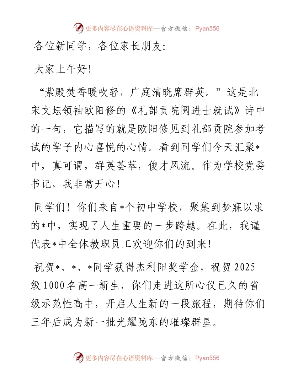 在2024级高一新生揭榜仪式上的致辞.docx_第1页