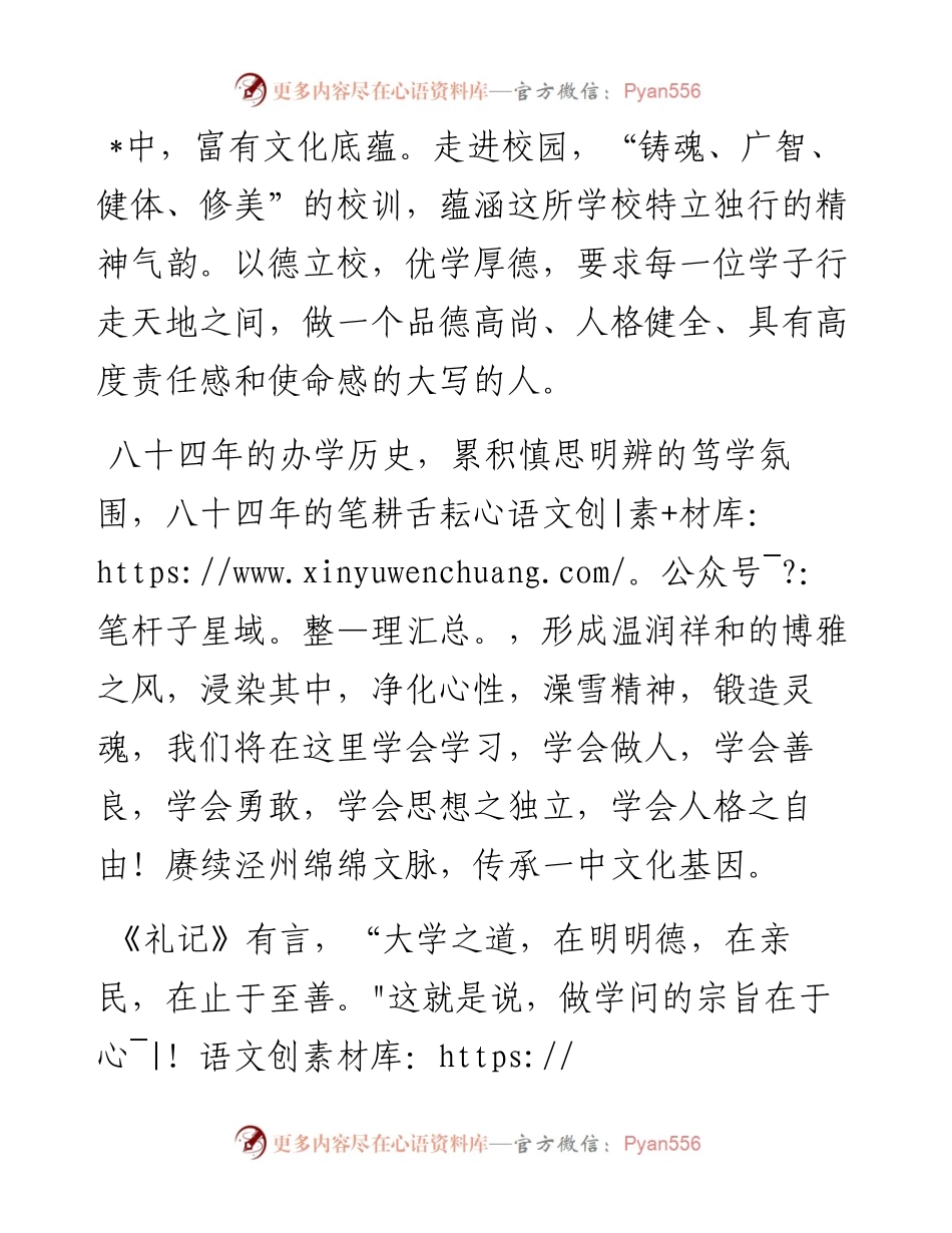 在2024级高一新生揭榜仪式上的致辞.docx_第2页