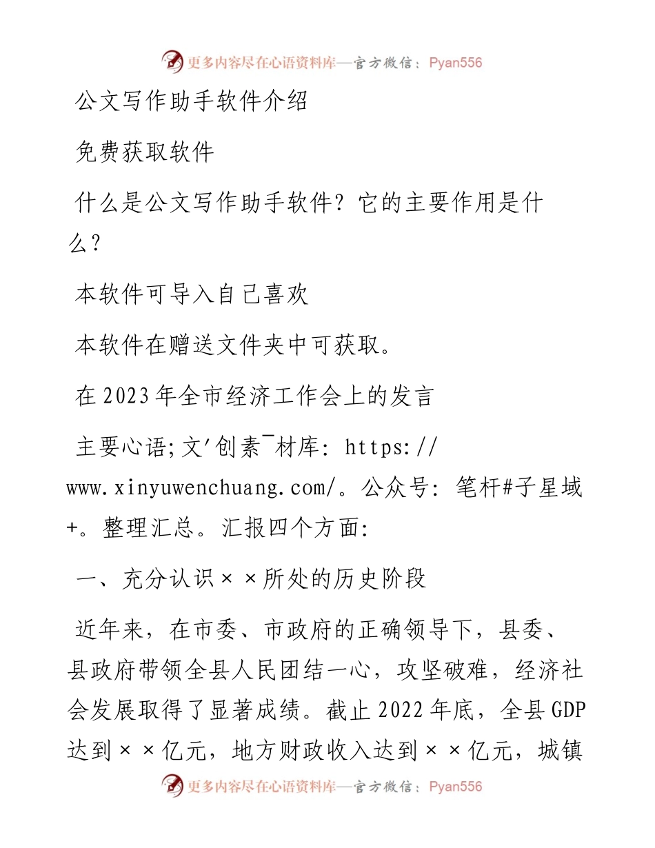 在2023年全市经济工作会上的发言.docx_第1页