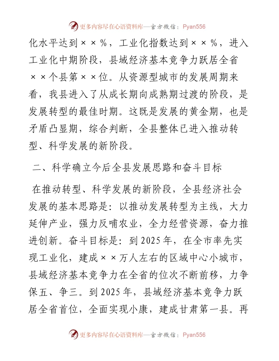 在2023年全市经济工作会上的发言.docx_第2页