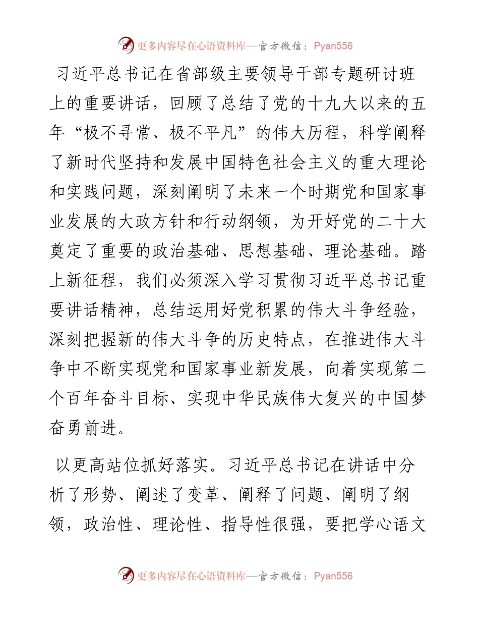 在中心组学习会上的交流发言.docx_第1页