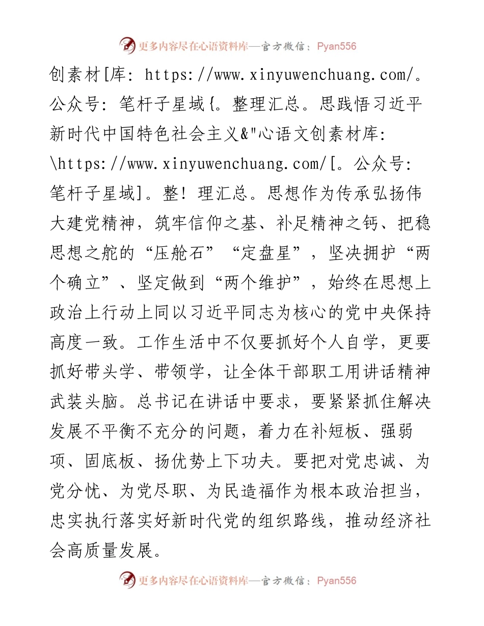 在中心组学习会上的交流发言.docx_第2页