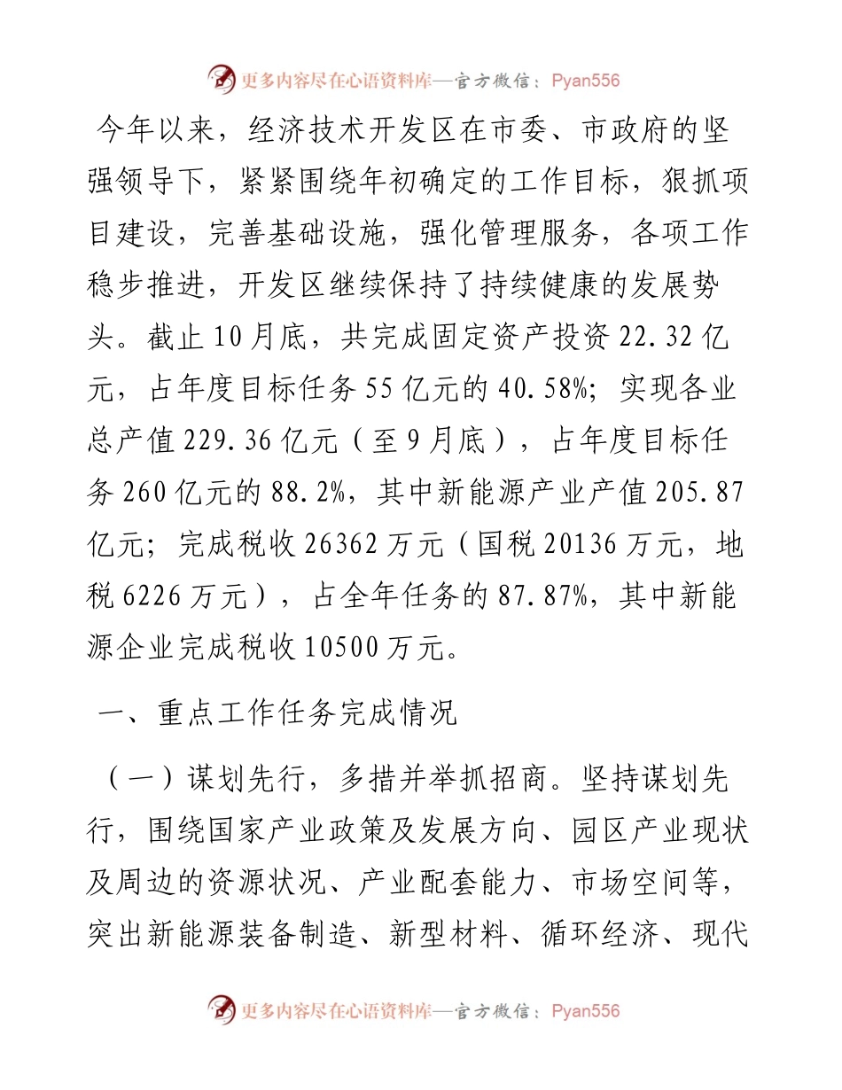 园区管委会2023年工作总结及2024年重点工作计划.docx_第1页