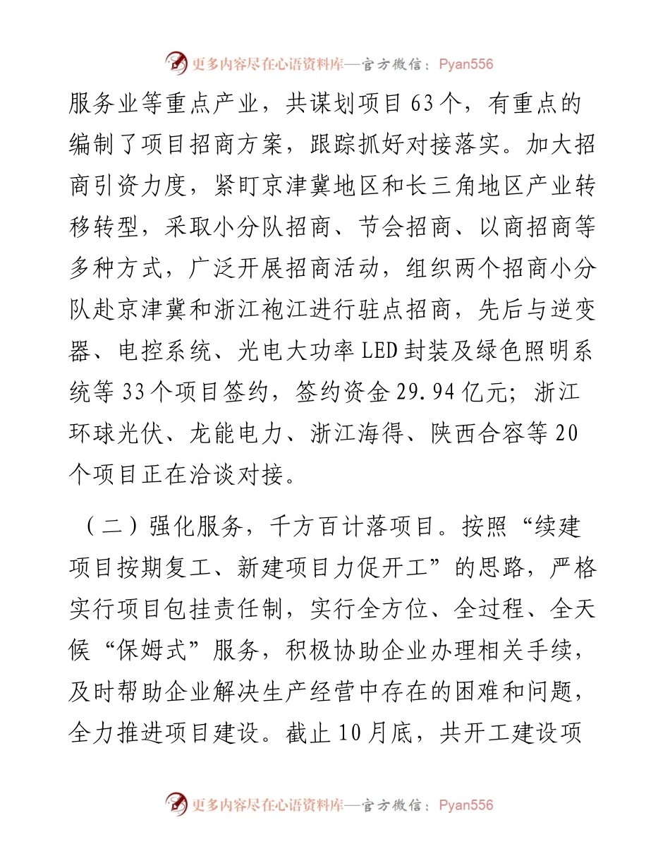 园区管委会2023年工作总结及2024年重点工作计划.docx_第2页