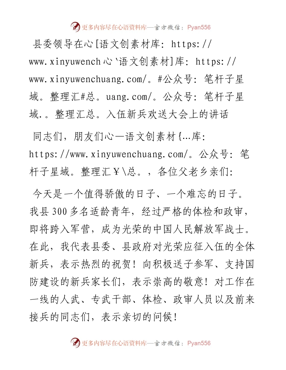 县委领导在入伍新兵欢送大会上的讲话.docx_第1页