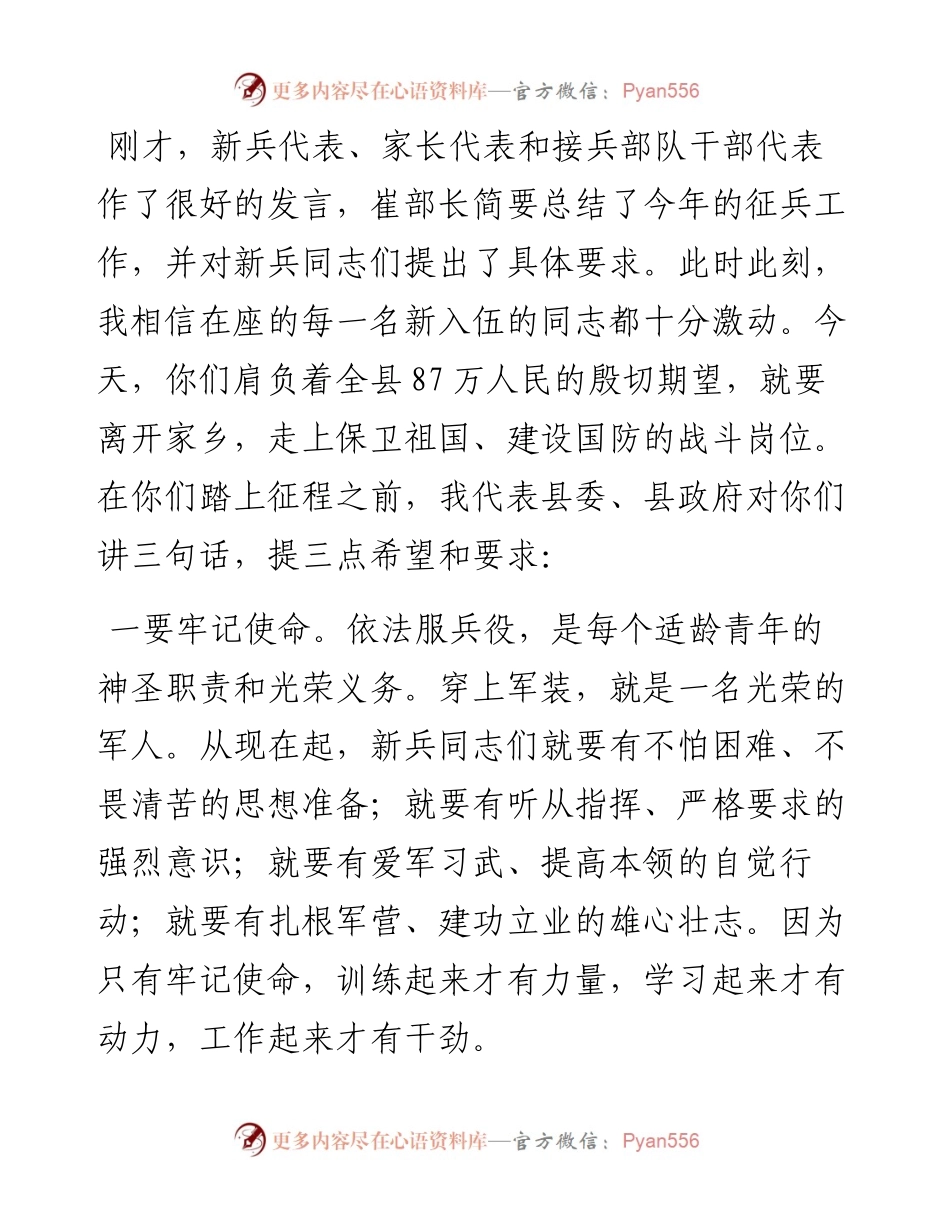 县委领导在入伍新兵欢送大会上的讲话.docx_第2页