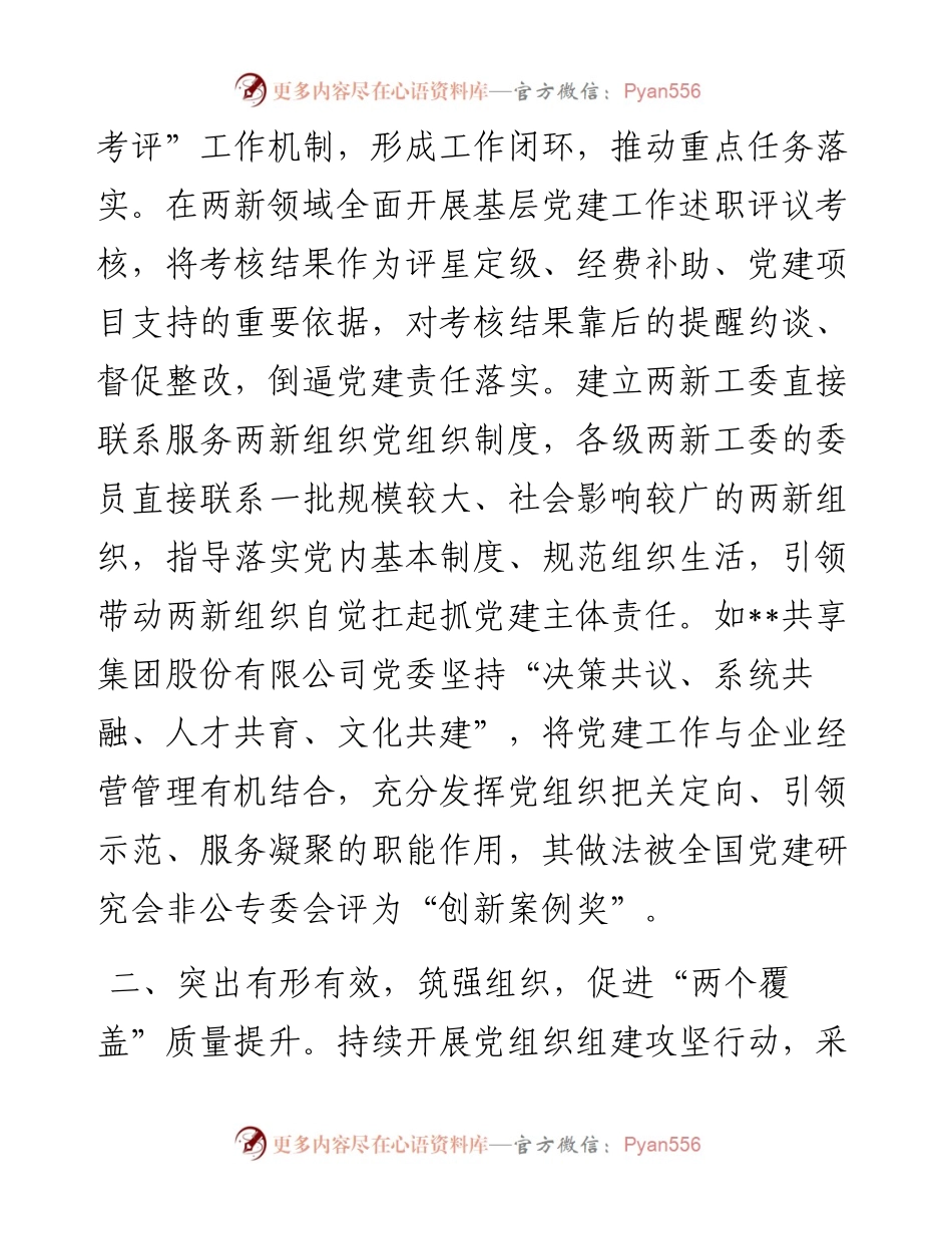 在全市基层党建工作推进会上的发言.docx_第2页