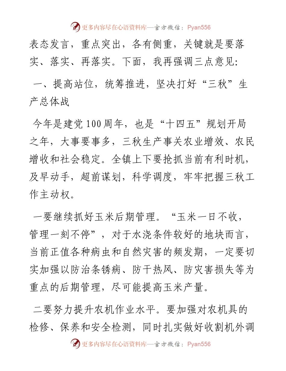 在XX镇“三秋”生产和秸秆禁烧工作会议上的讲话.docx_第2页