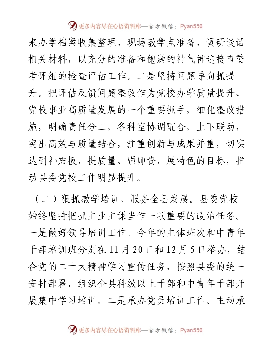 县委党校工作总结暨2023年工作计划.docx_第2页