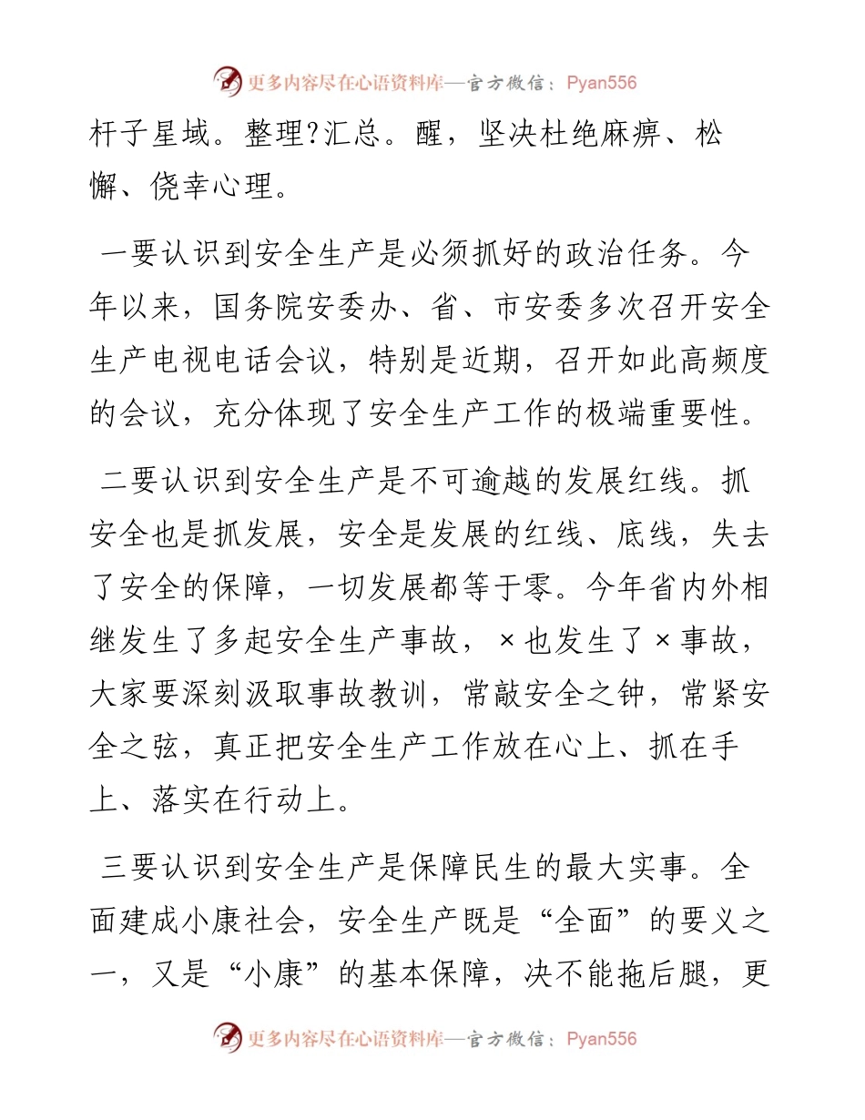 在全县安全生产工作会议上的讲话_6.docx_第2页