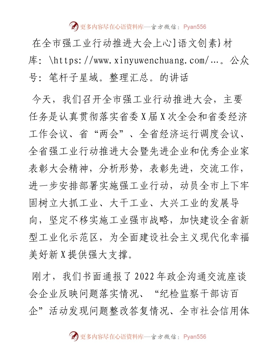 在全市强工业行动推进大会上的讲话.docx_第1页