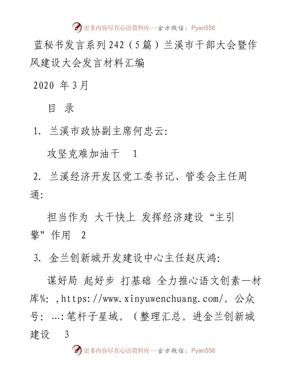 发言系列242（5篇）兰溪市干部大会暨作风建设大会发言材料汇编.docx_第1页