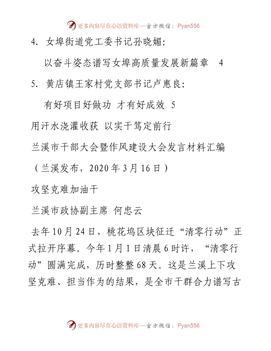 发言系列242（5篇）兰溪市干部大会暨作风建设大会发言材料汇编.docx_第2页
