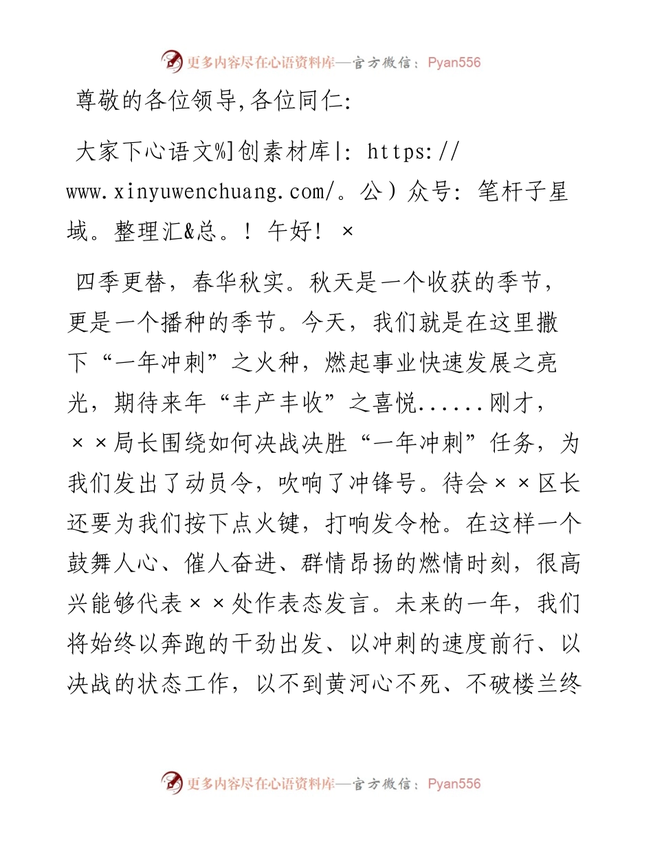在一年冲刺动员大会上的表态发言.docx_第1页