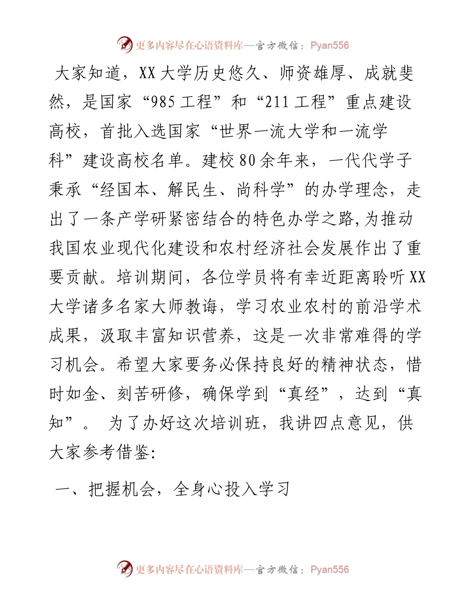 在农业农村高质量发展专题研修班开班仪式上的讲话.docx_第2页