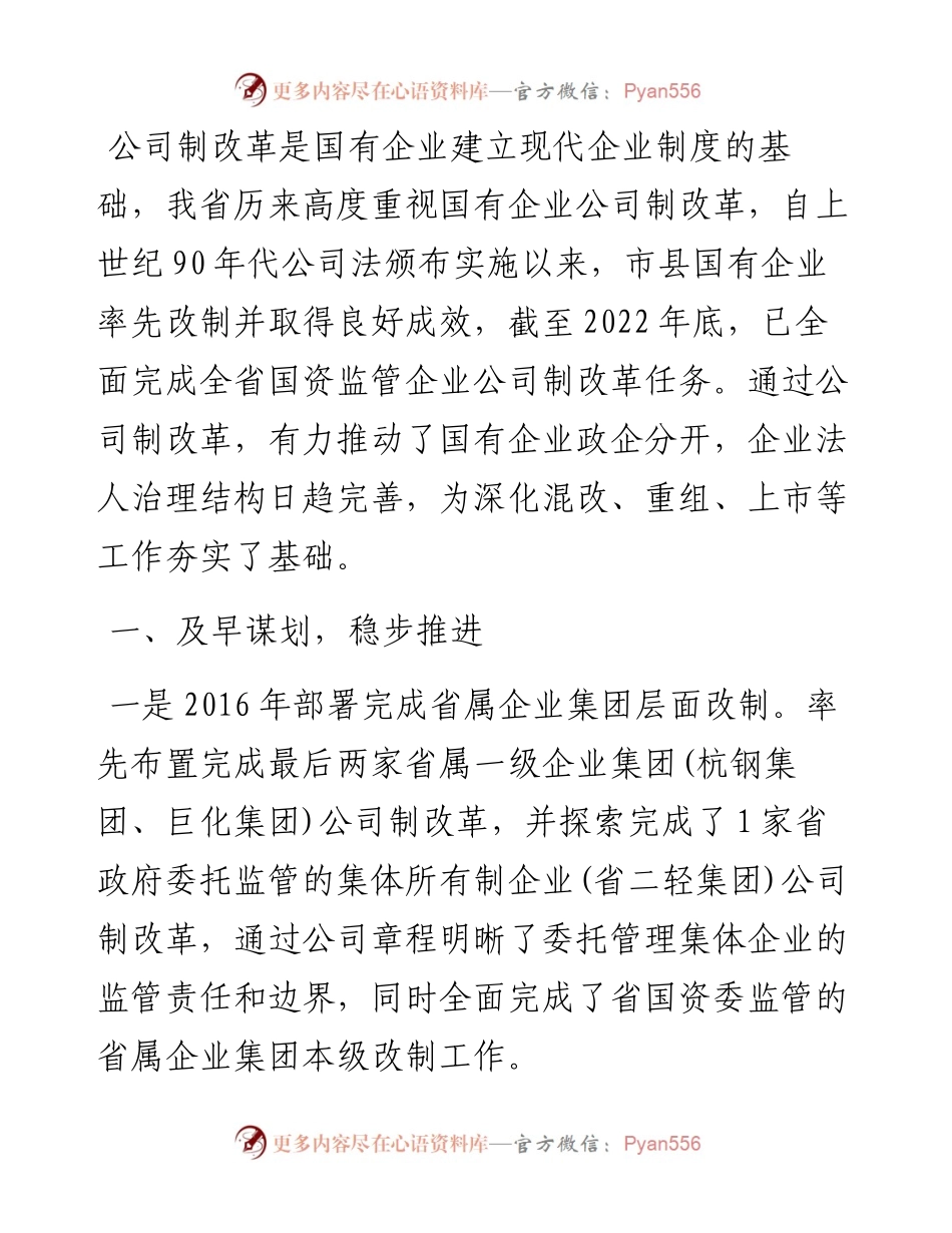 国有企业深化改革经验材料.docx_第1页