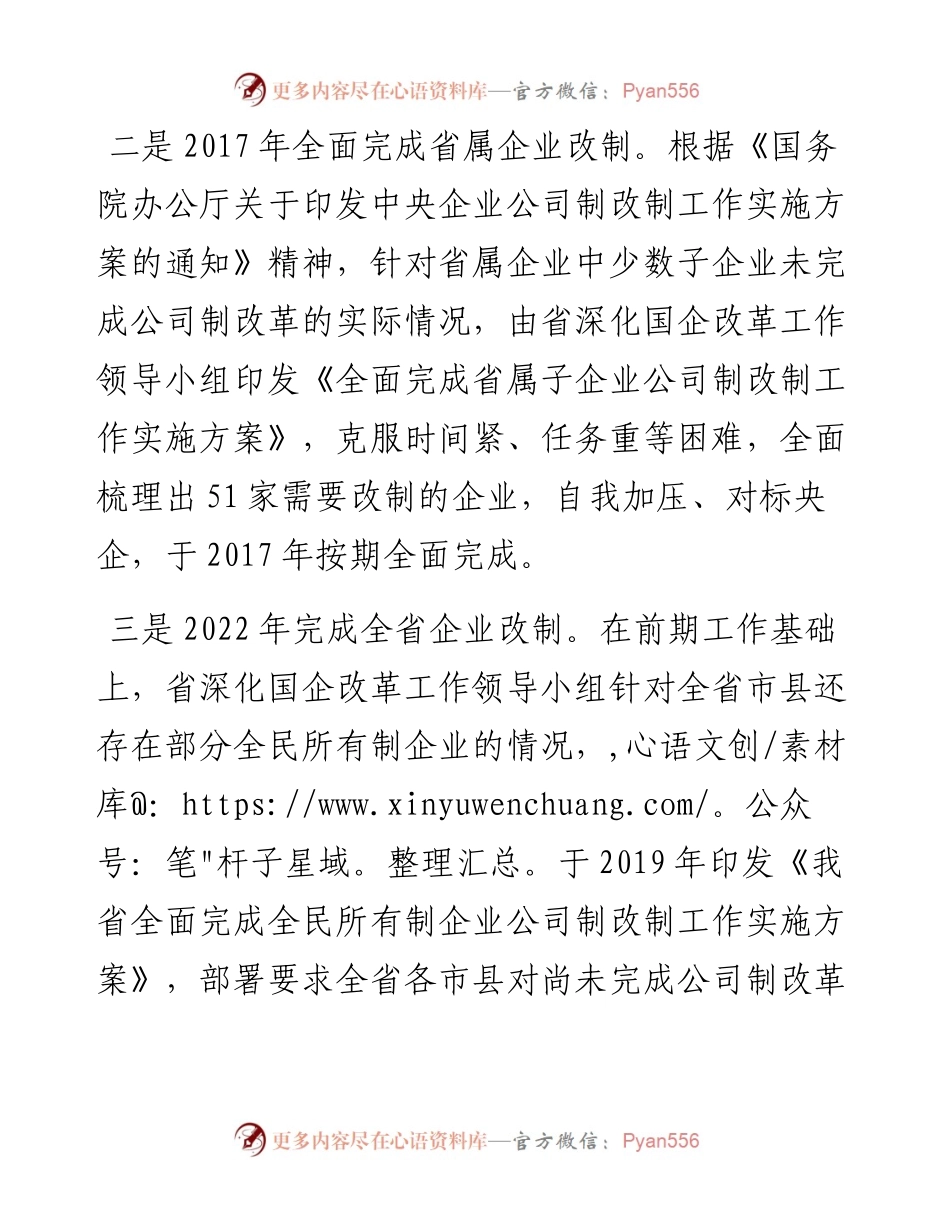国有企业深化改革经验材料.docx_第2页