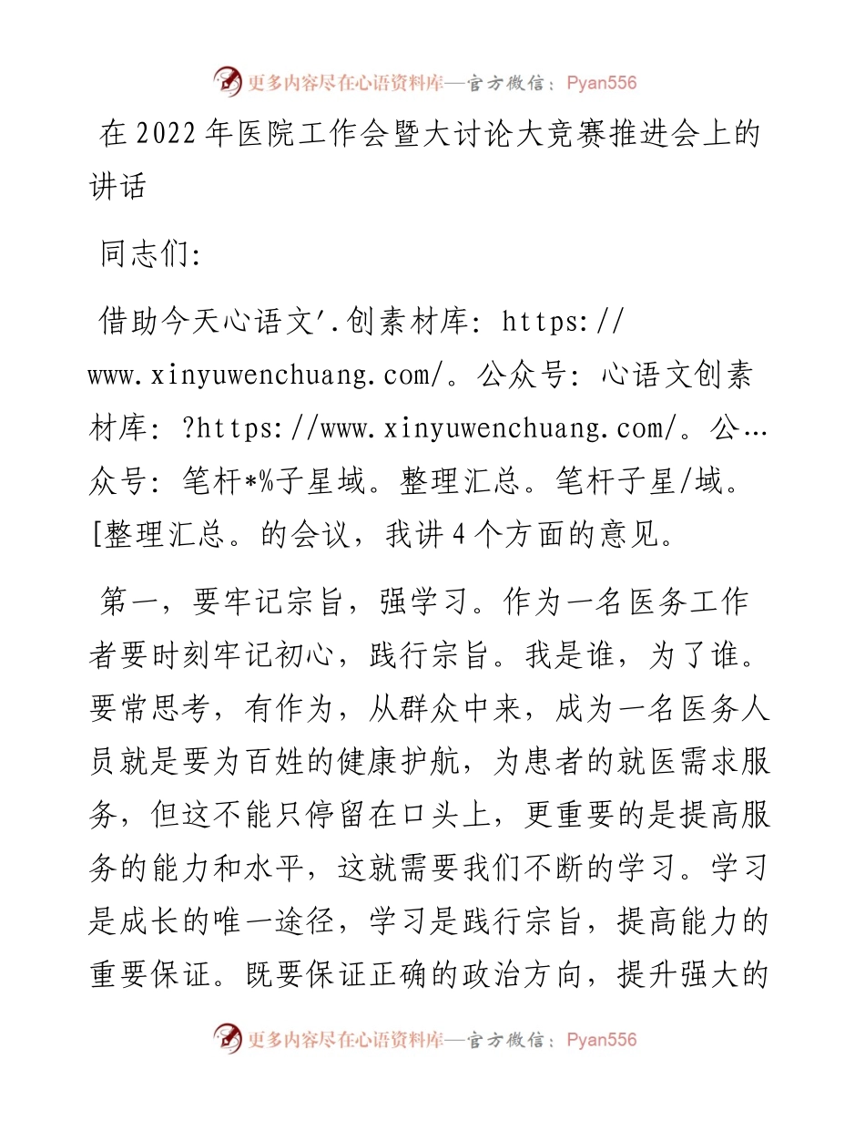 在202X年医院工作会暨大讨论大竞赛推进会上的讲话.docx_第1页