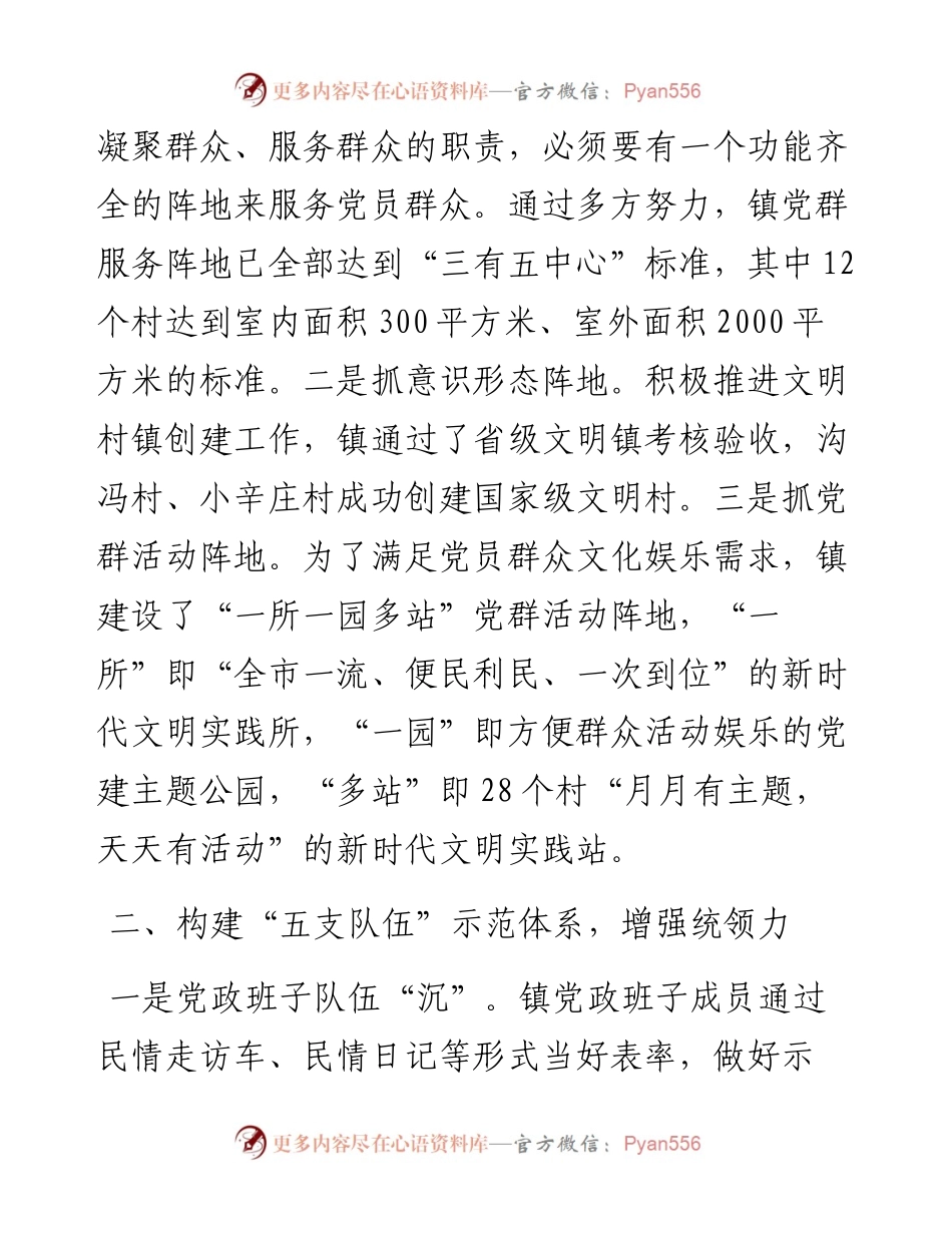 在全市组织振兴工作座谈会上的发言.docx_第2页