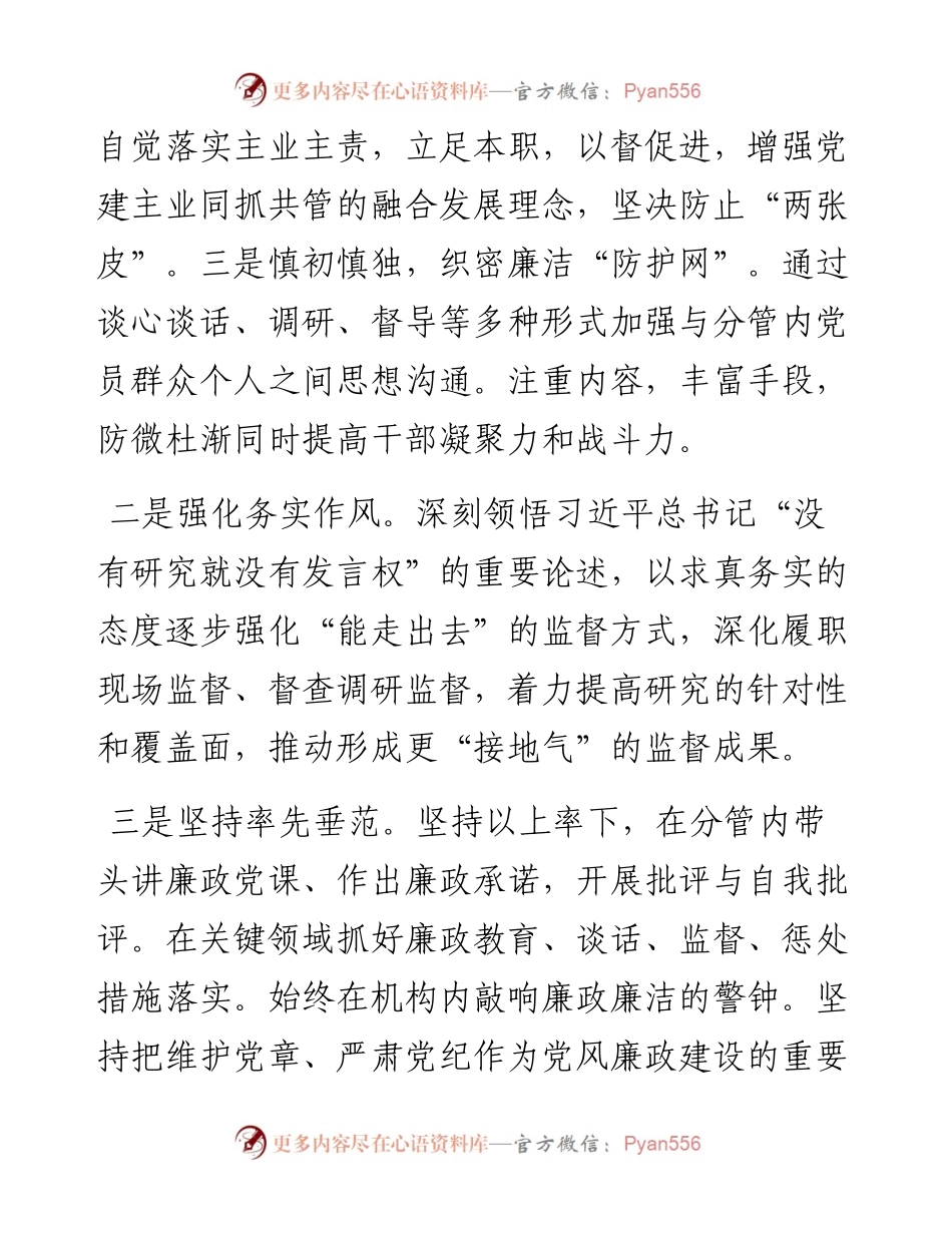 县委常委、副县长全面从严治党形势分析会五个方面对照检查发言提纲.docx_第2页