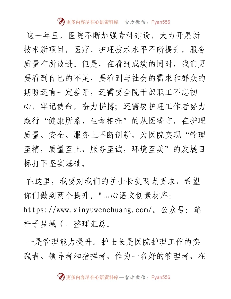 在512国际护士节纪念大会的致辞.docx_第2页