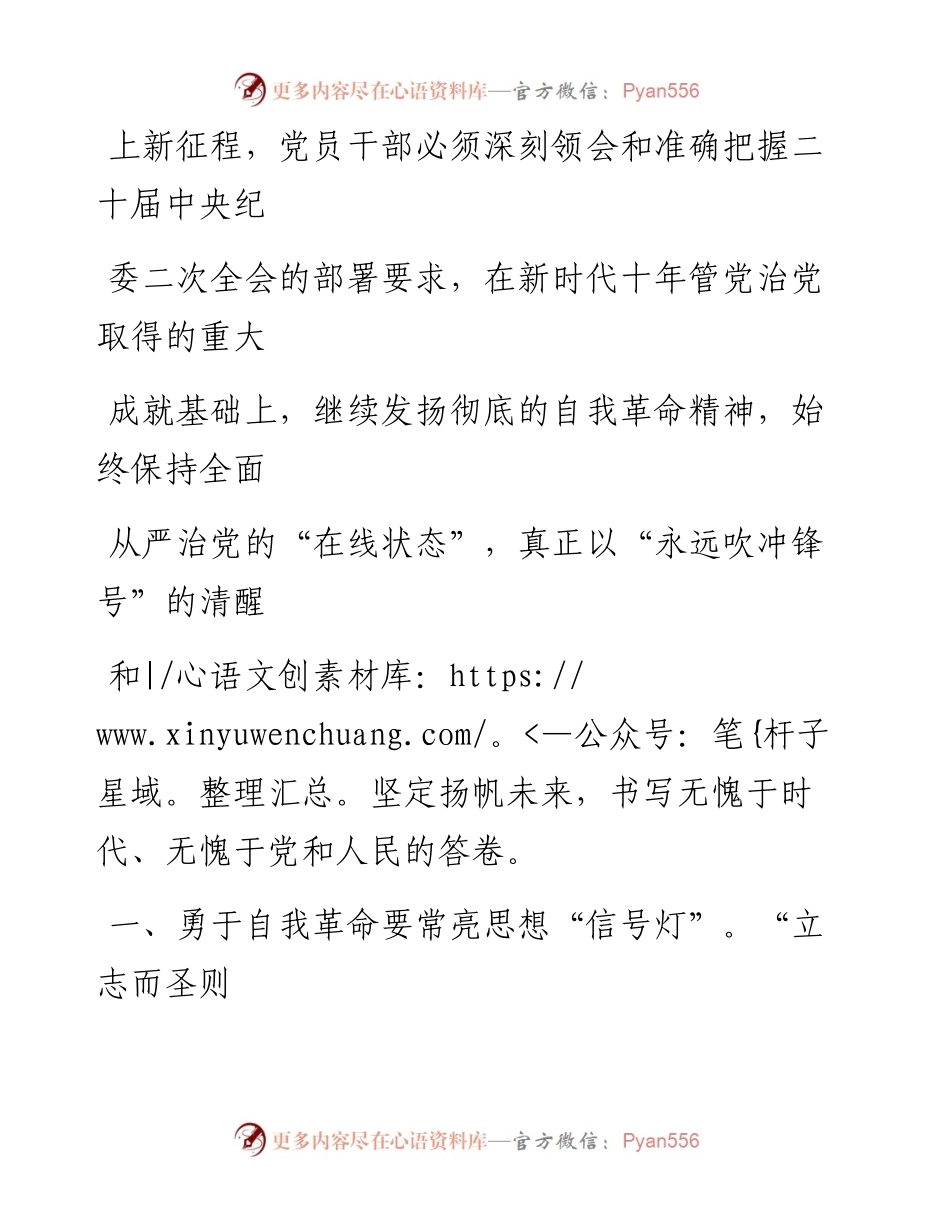 在党组中心组从严治党专题研讨发言材料 勇于自我革命.docx_第2页