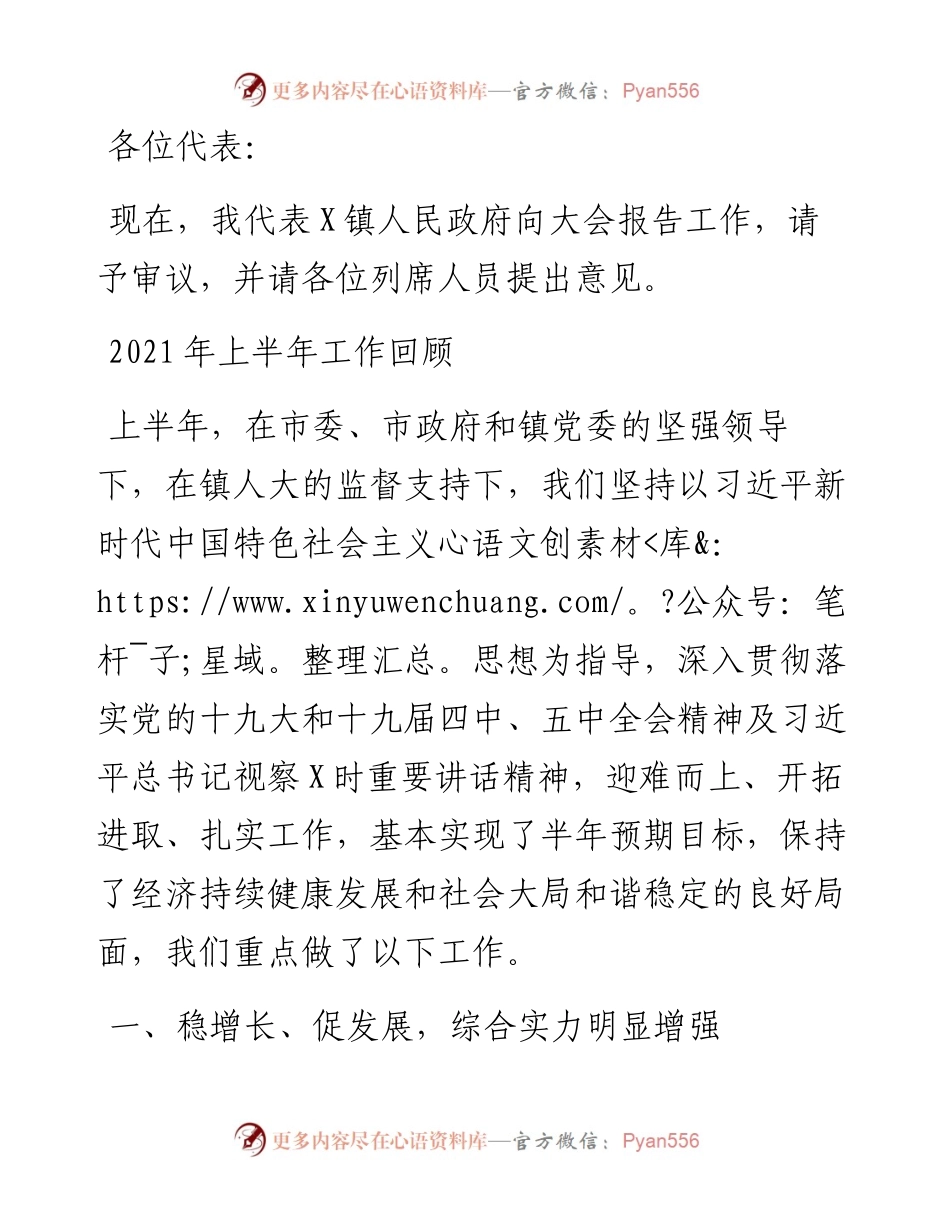 在XX镇人民代表大会会议上政府工作报告（镇长）.docx_第1页