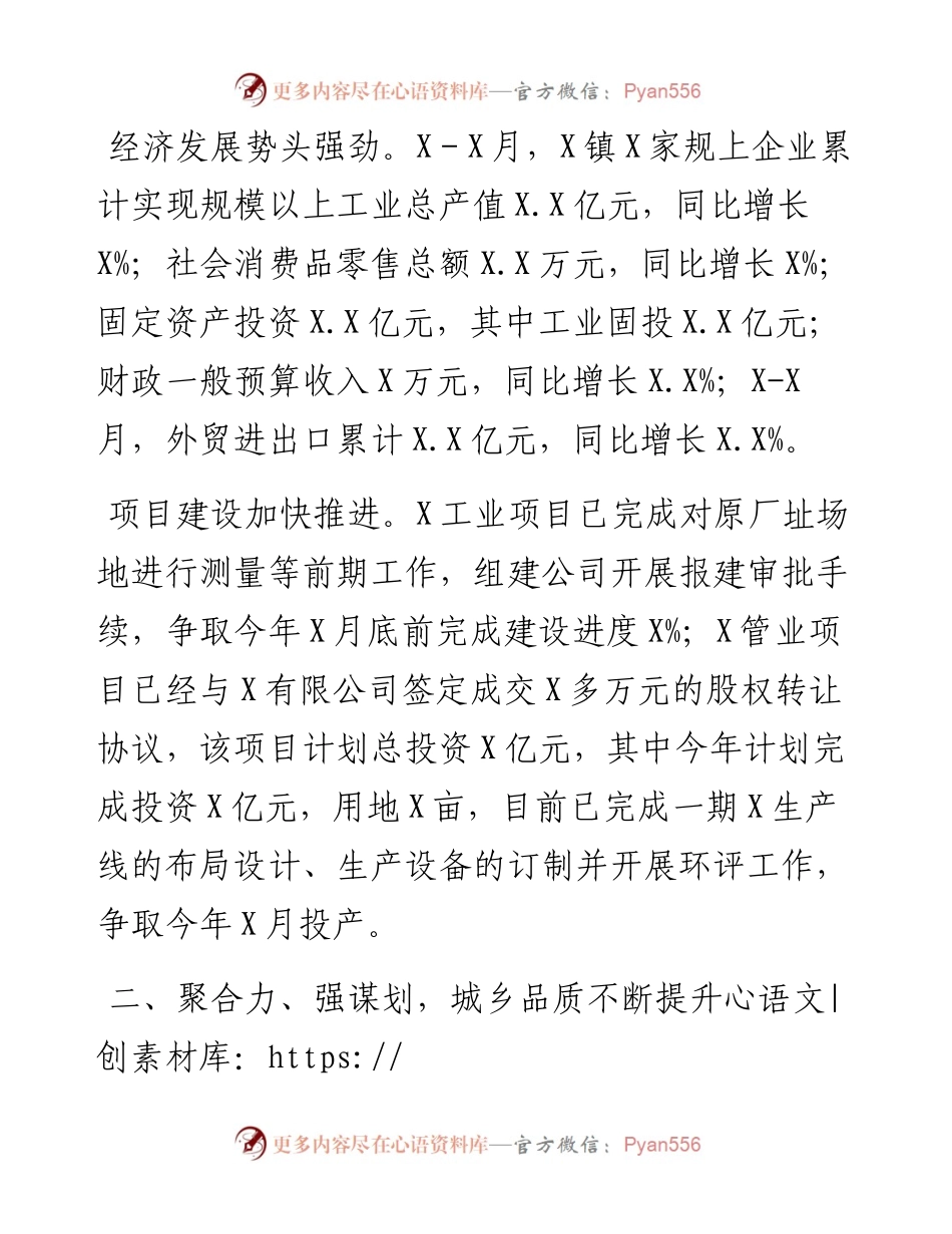 在XX镇人民代表大会会议上政府工作报告（镇长）.docx_第2页