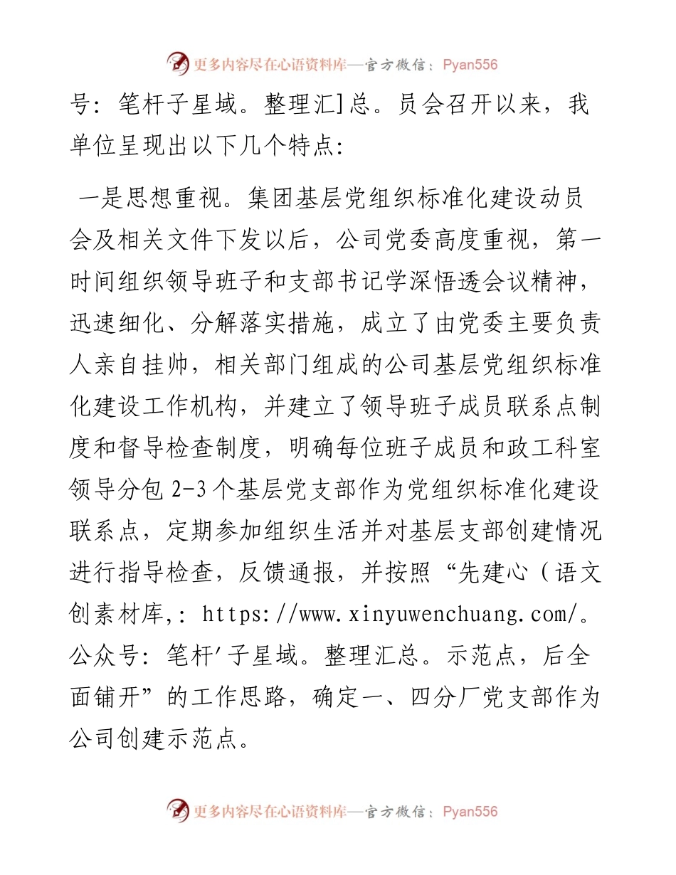 在公司基层党组织标准化建设推进会上的讲话.docx_第2页