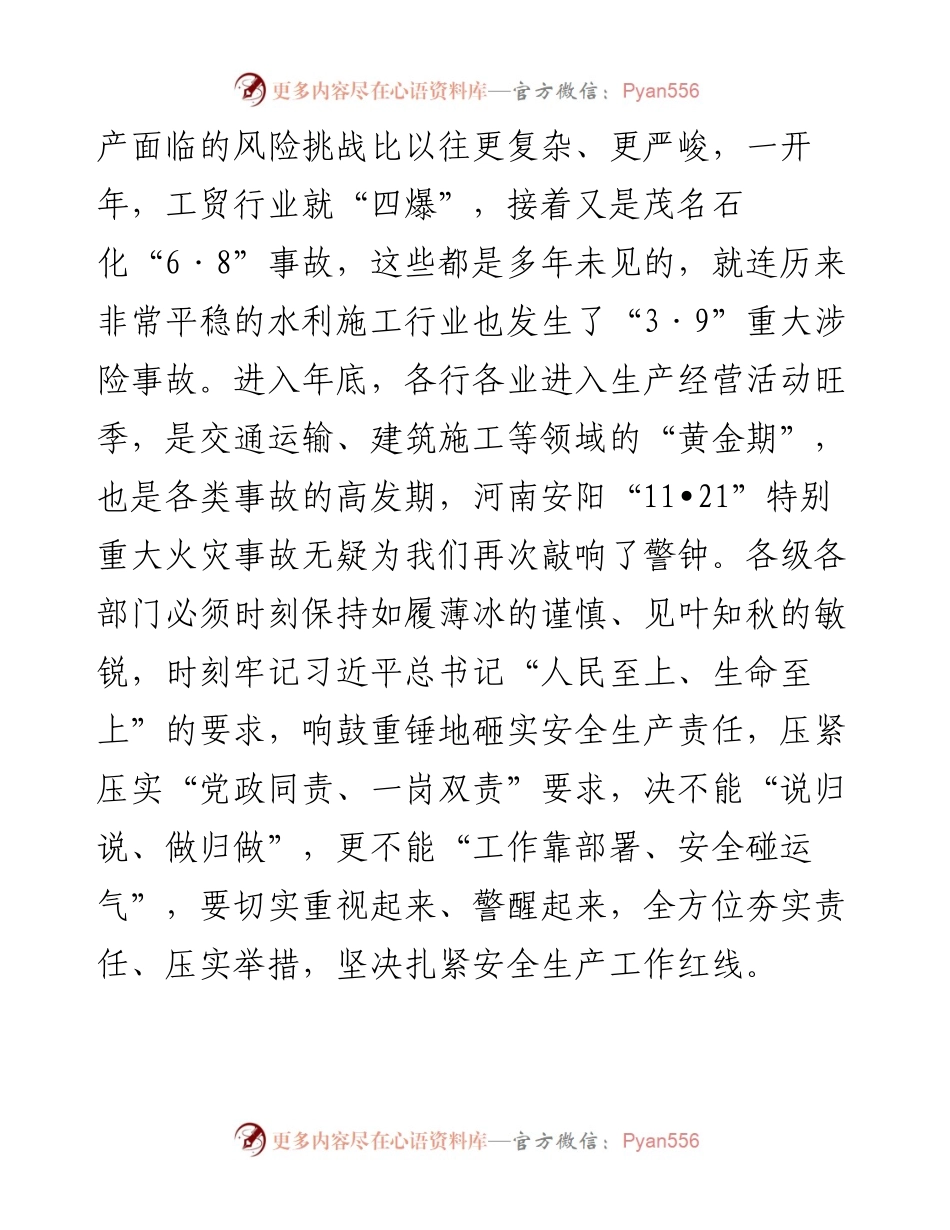 在全市安全生产会议上的讲话.docx_第2页