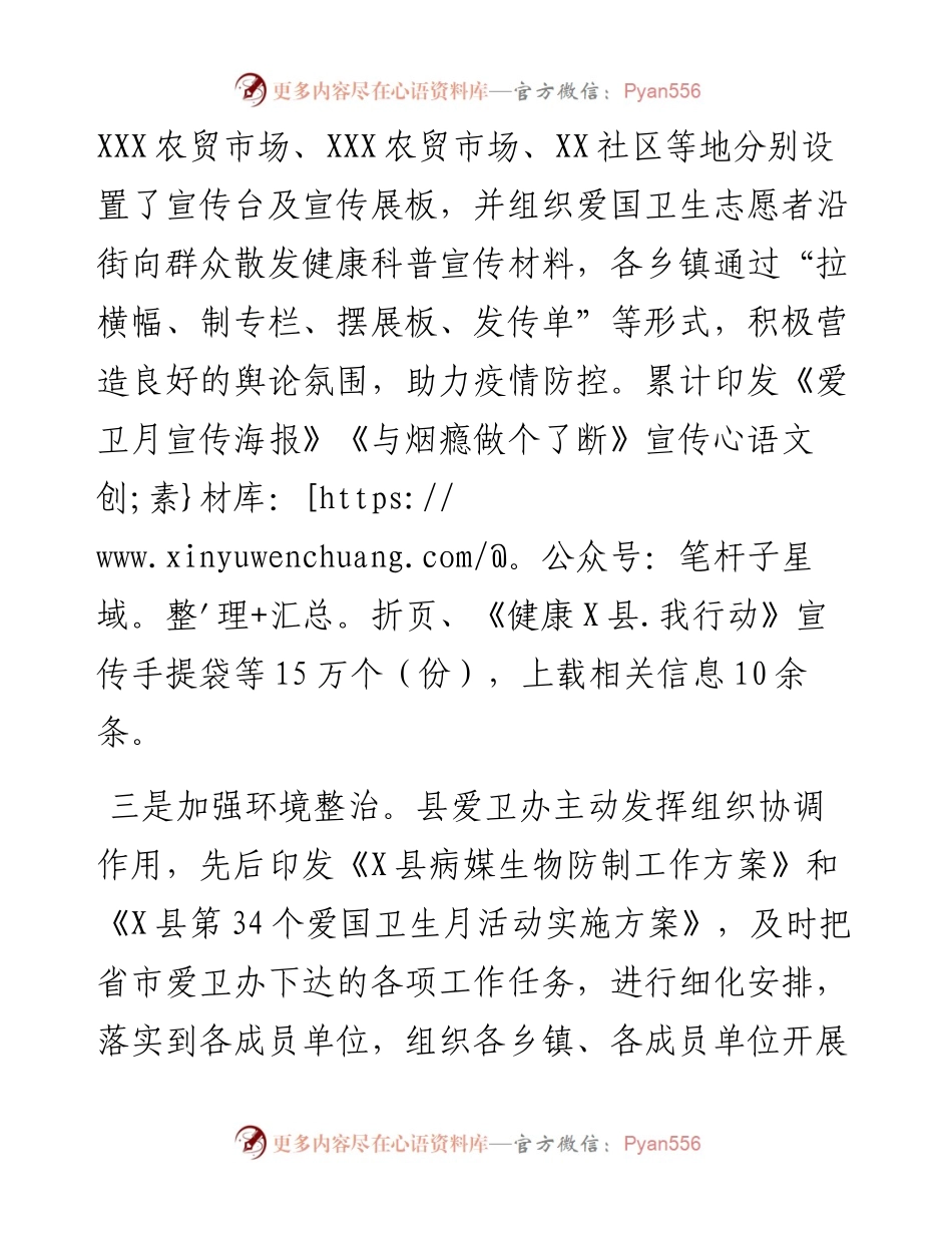 县爱国卫生工作总结及2023年工作计划.docx_第2页