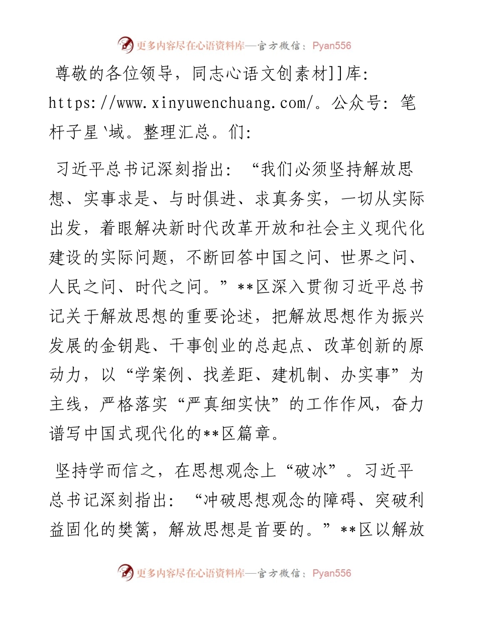 在2024年全市解放思想大讨论活动座谈会上的交流发言.docx_第1页