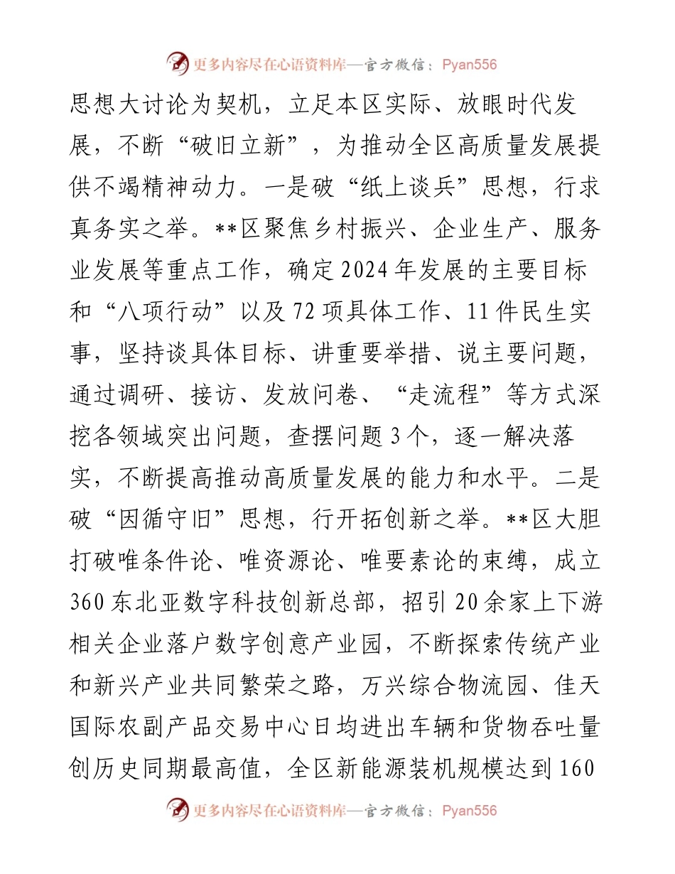 在2024年全市解放思想大讨论活动座谈会上的交流发言.docx_第2页