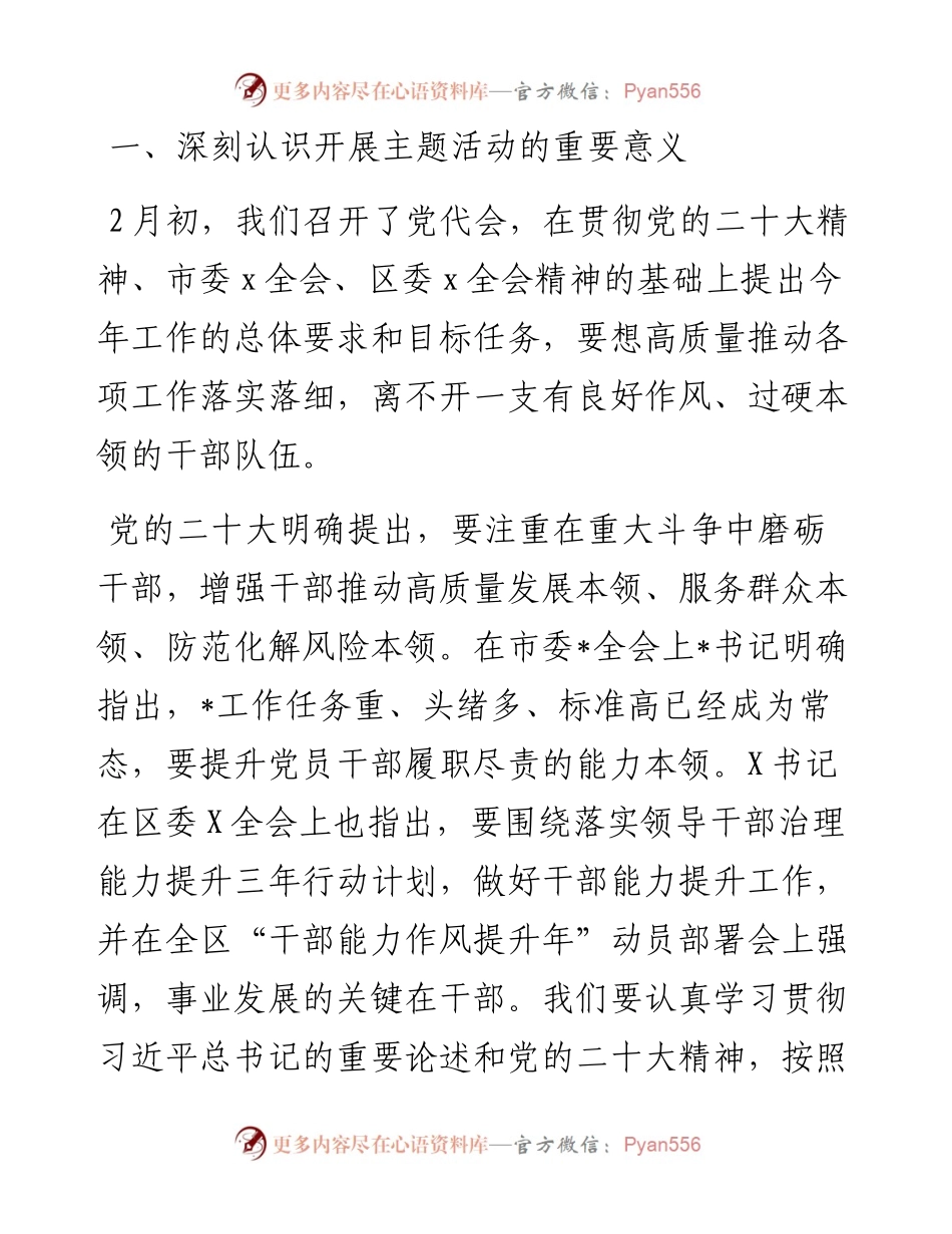 在“干部能力作风提升年”活动工作部署会上的讲话.docx_第2页