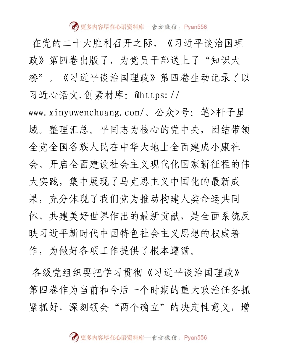 在中心组专题学习会议上的讲话.docx_第1页