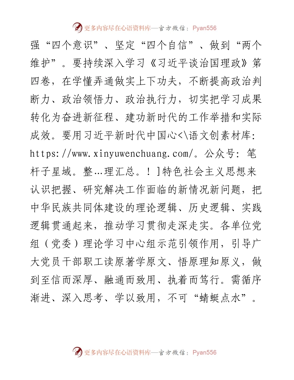 在中心组专题学习会议上的讲话.docx_第2页
