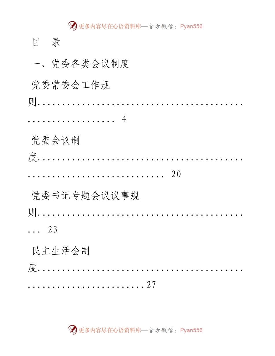 各类会议制度汇编.docx_第1页