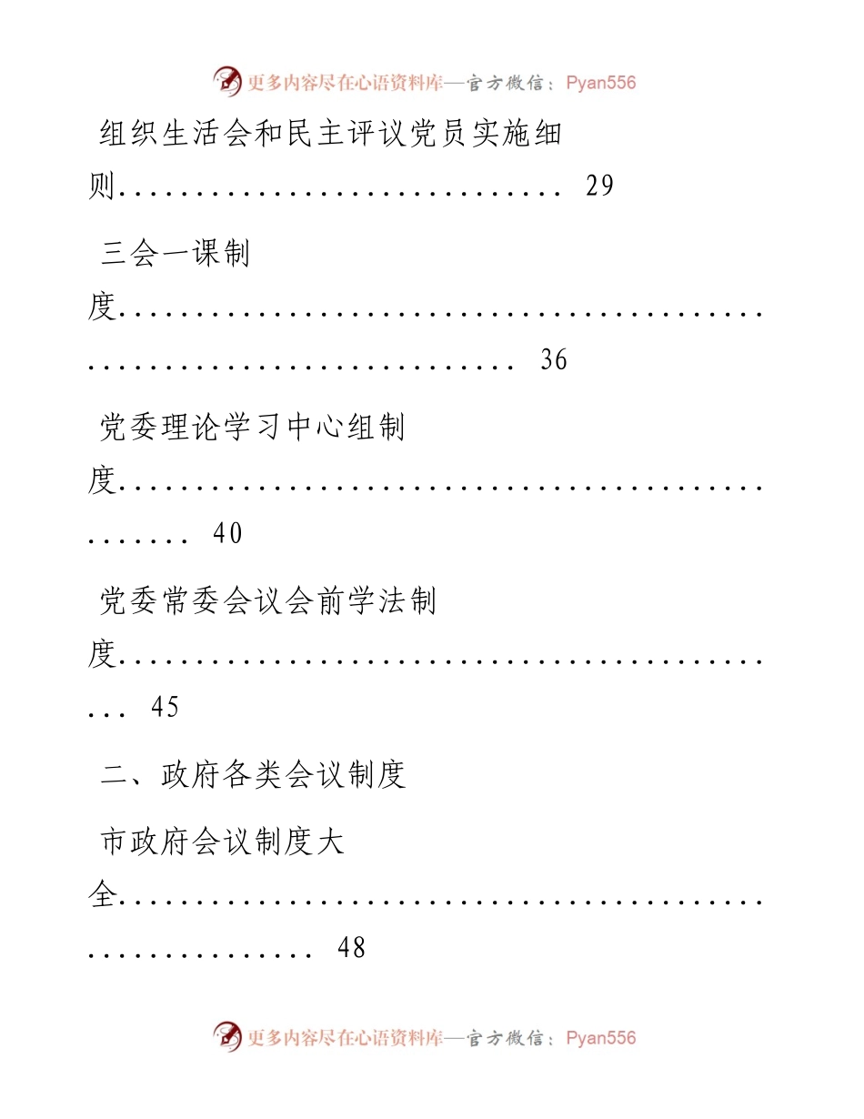 各类会议制度汇编.docx_第2页